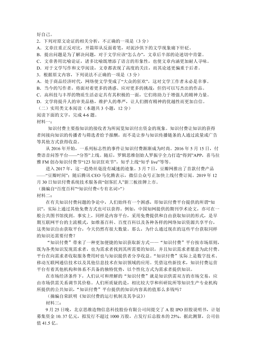 江西省九江五校2020-2021高二语文上学期期中联考试卷（Word版附答案）