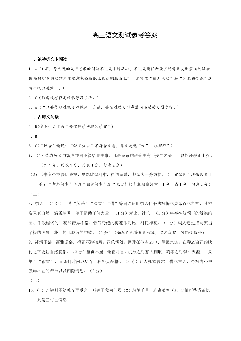 钦州港区高三语文上册11月月考试题及答案