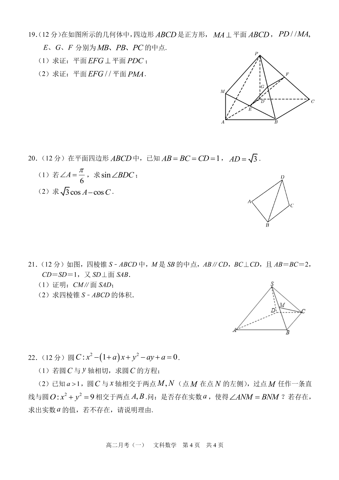 广西南宁市第三中学2020-2021学年高二数学上学期月考试题（pdf）