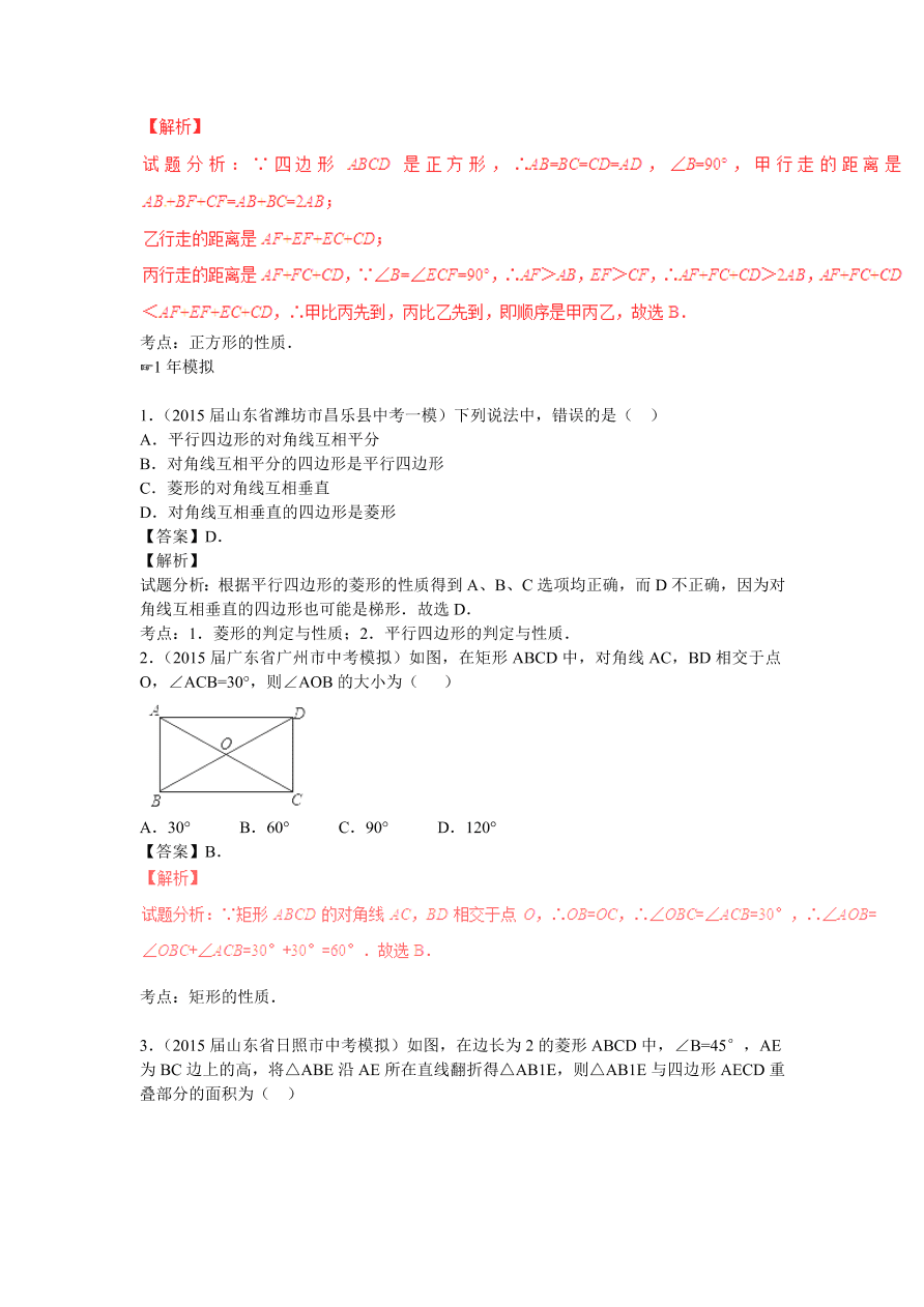 九年级数学上册第1章《特殊的平行四边形》期末复习及答案