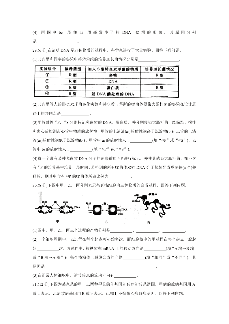 安徽省皖北名校2020-2021高二生物上学期第一次联考试题（Word版附答案）