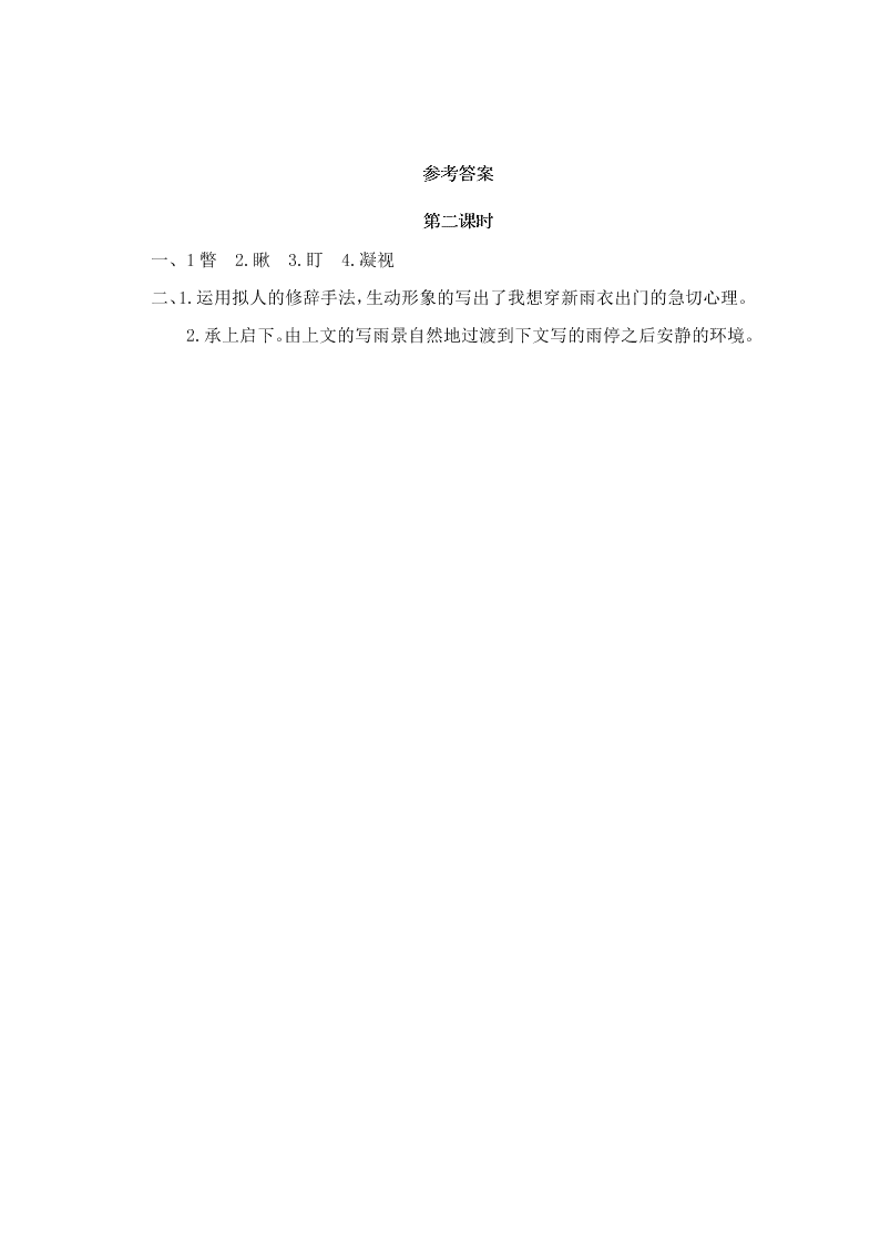 部编版六年级语文上册16盼课堂练习题及答案