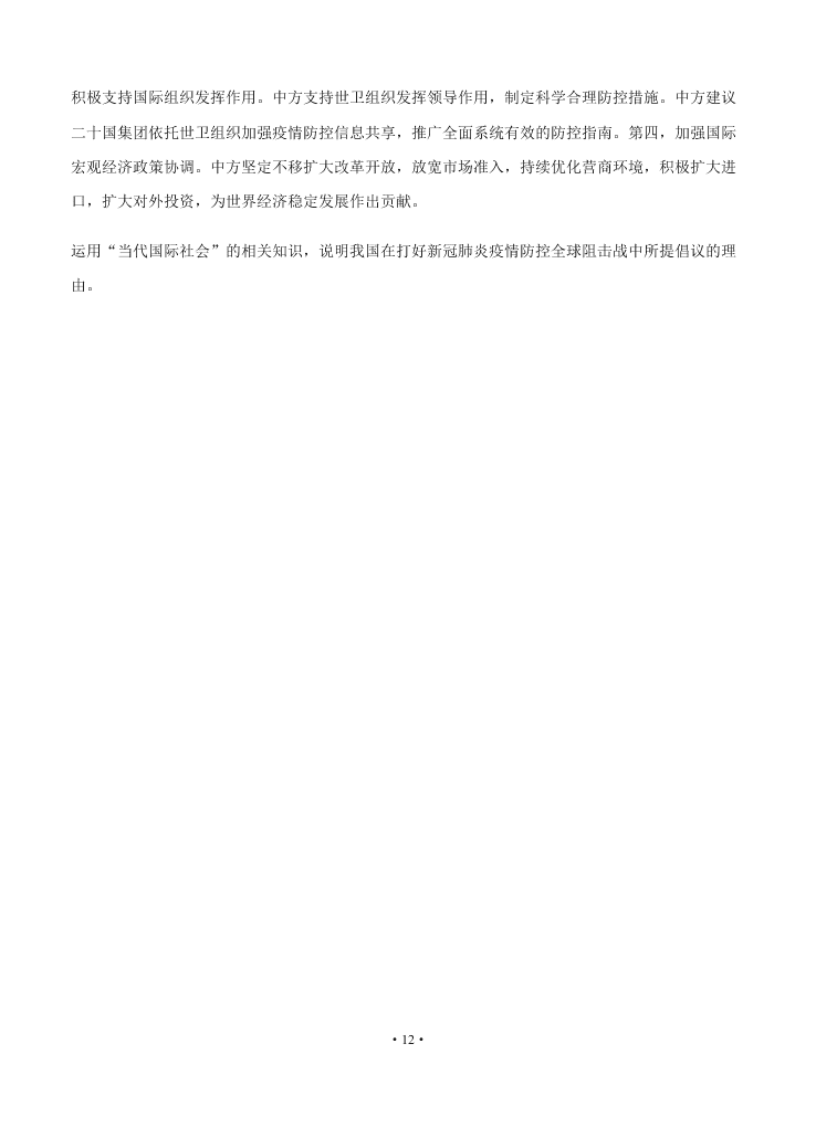 2021届黑龙江省双鸭山市第一中学高二上政治9月开学考试试题（无答案）