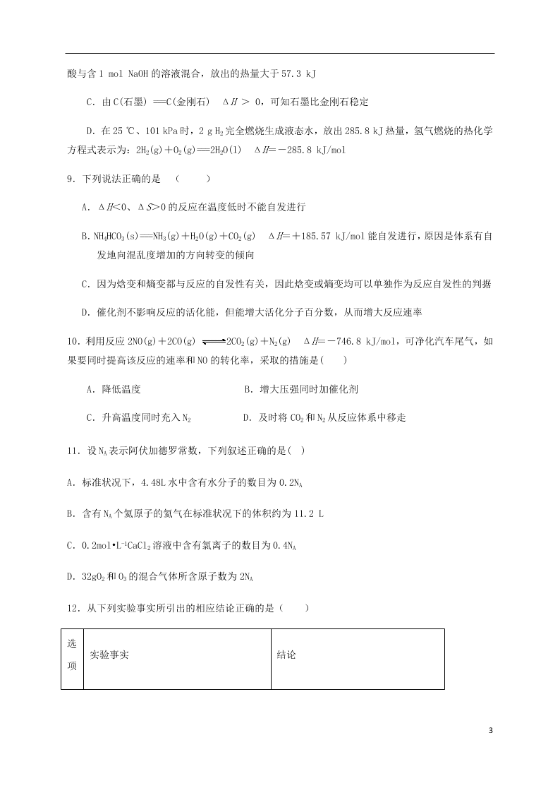 四川省成都外国语学校2020-2021学年高二化学10月月考试题