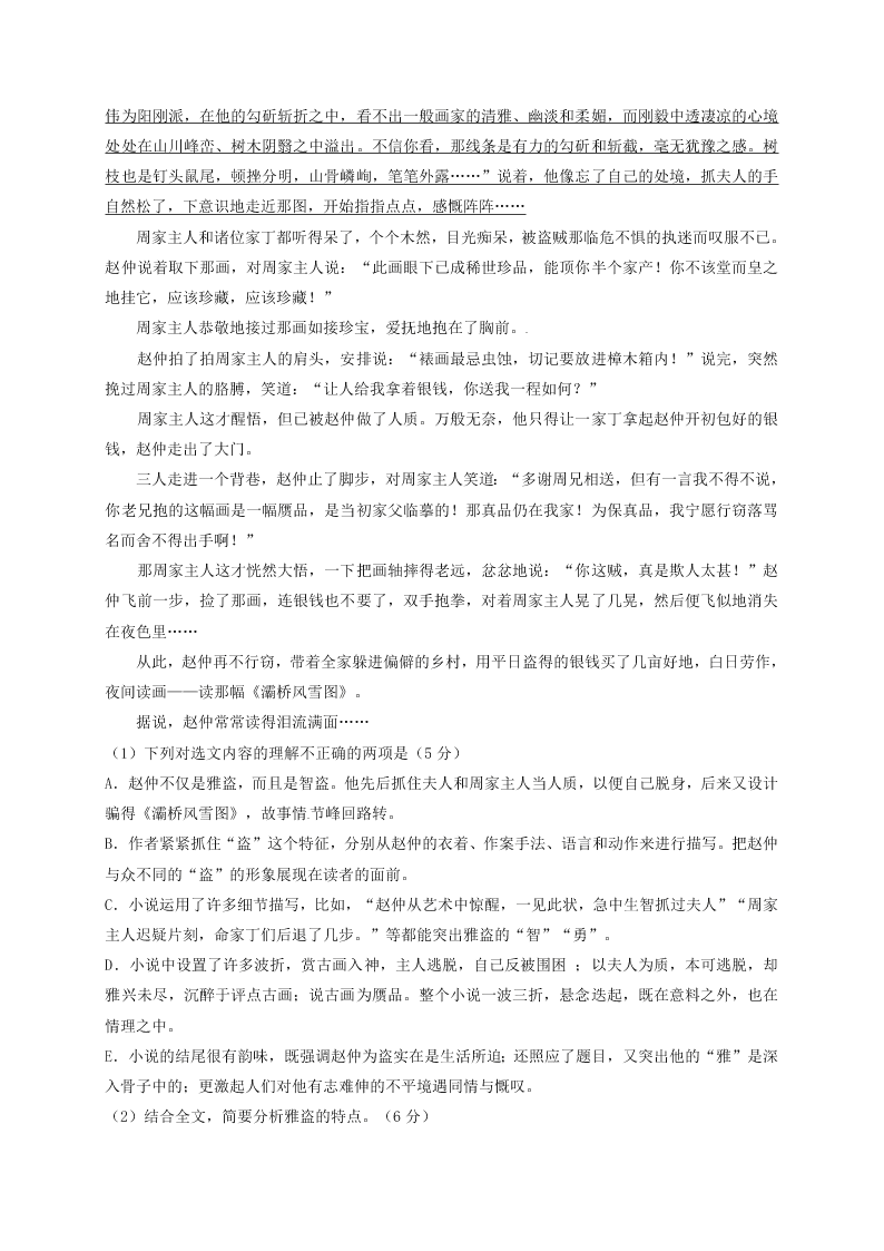 四川五校联考高三上册9月第一次联考语文试卷及答案