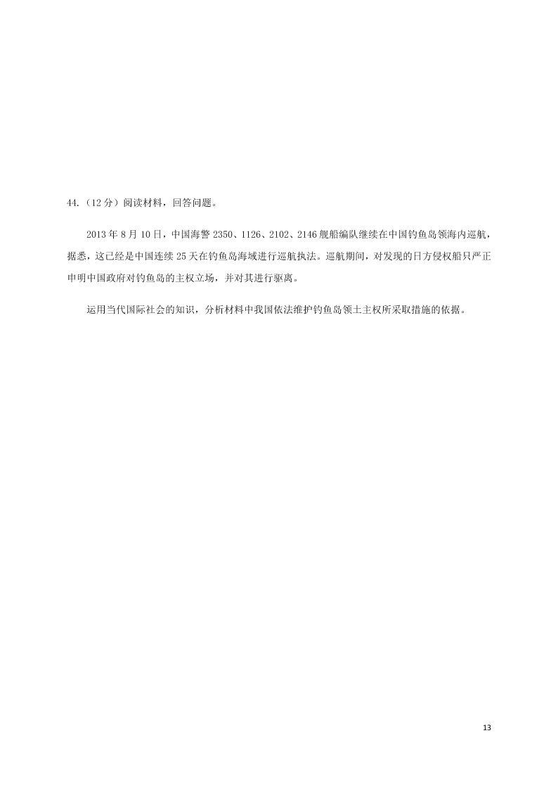 黑龙江省哈尔滨师范大学青冈实验中学校2020学年高二政治上学期开学考试试题（含答案）