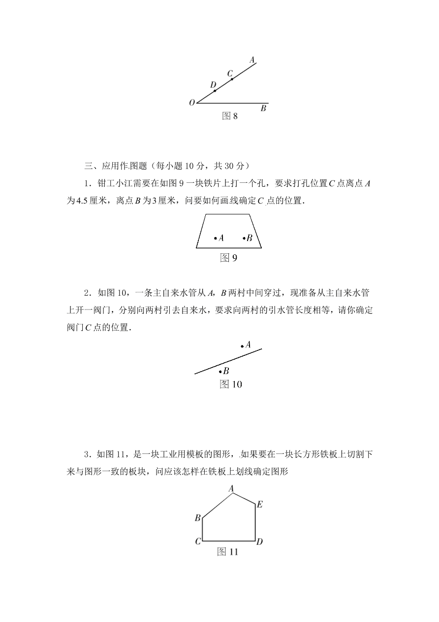 七年级数学下册《3.4用尺规作三角形》同步练习及答案2