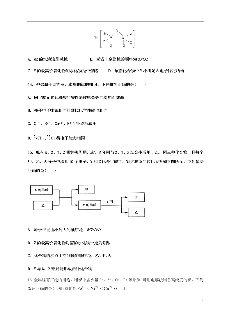 黑龙江省哈尔滨师范大学青冈实验中学校2020-2021学年高二化学上学期开学考试试题（含答案）