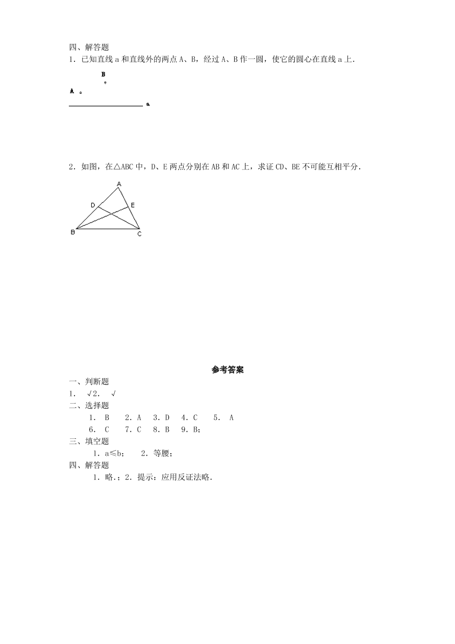 北师大版九年级数学下册课时同步练习-3.4确定圆的条件（2）附答案