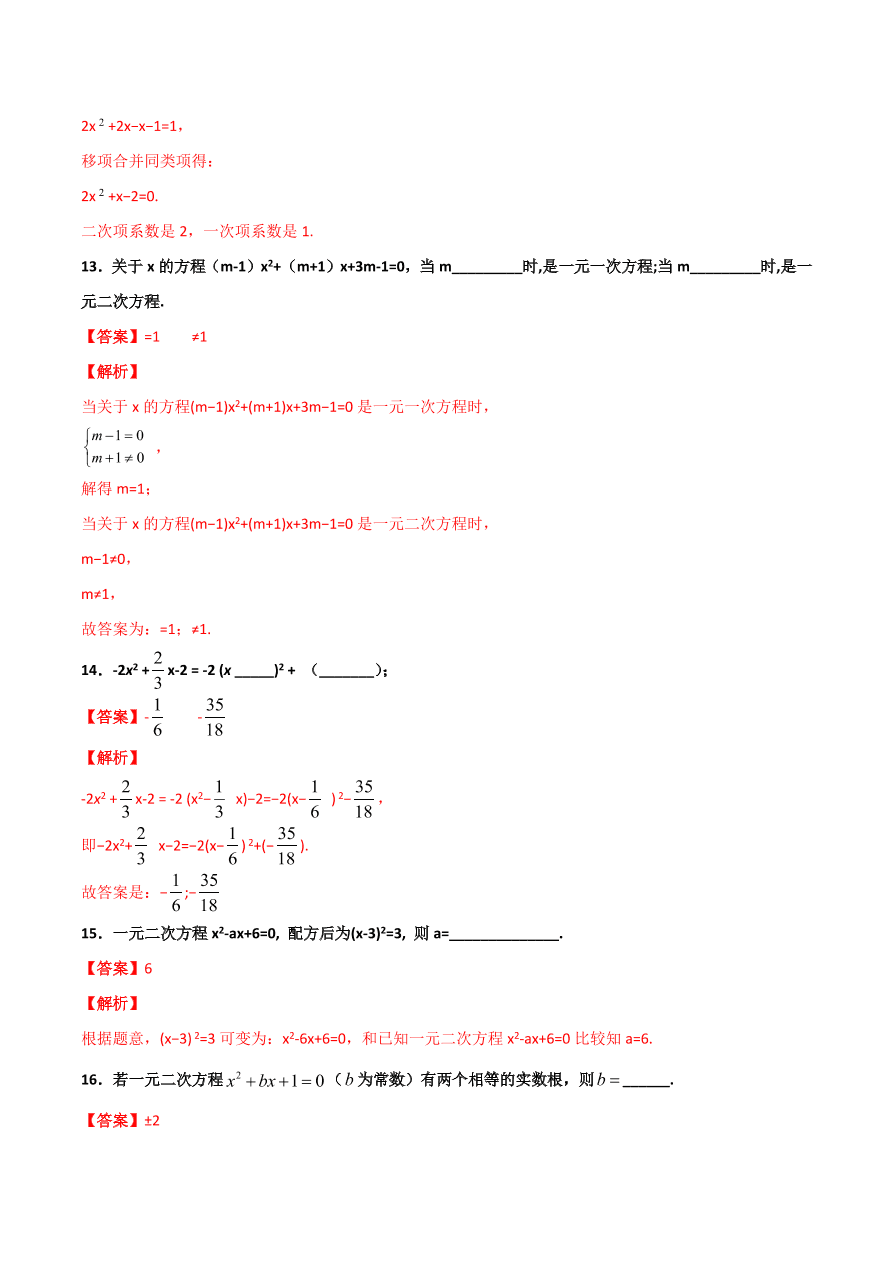 2020学年初三数学上学期同步讲解：一元二次方程及其解法