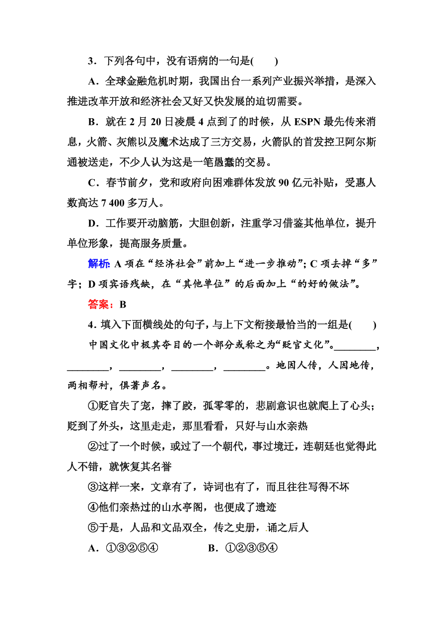 高一语文上册必修一课时练习题及解析11