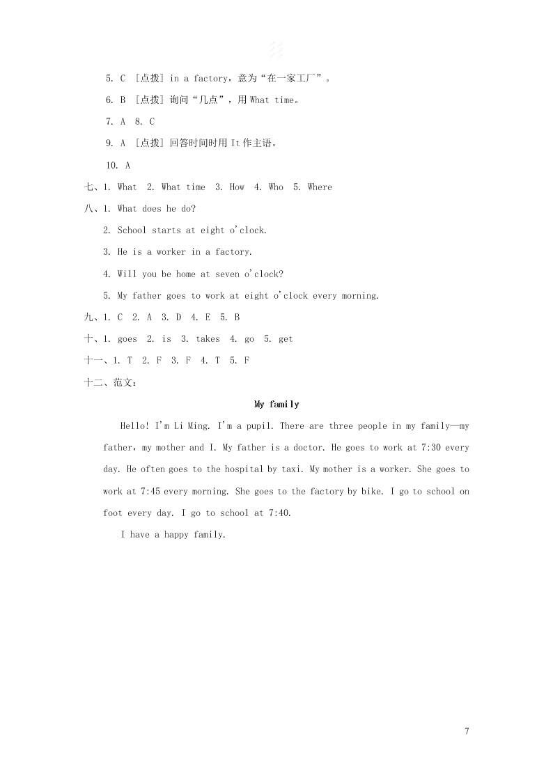 五年级英语下册Module7单元检测题2（附答案外研版三起）