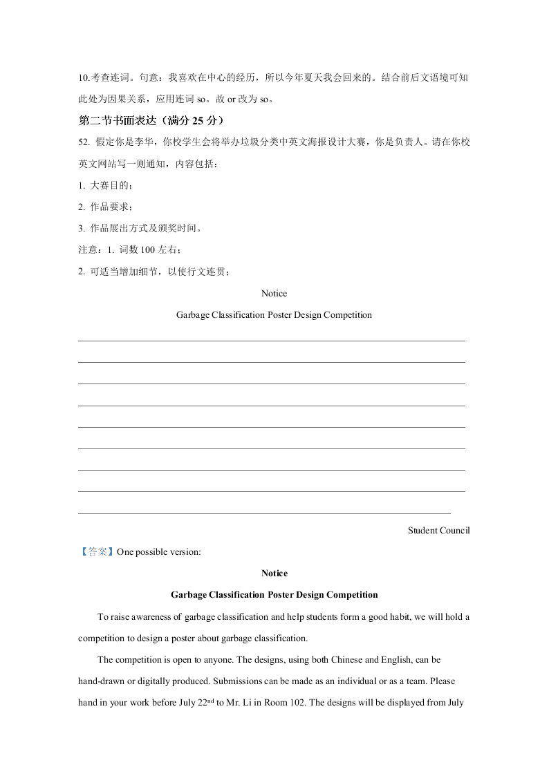 河北省衡水中学2020届高三英语二模试题（Word版附解析）