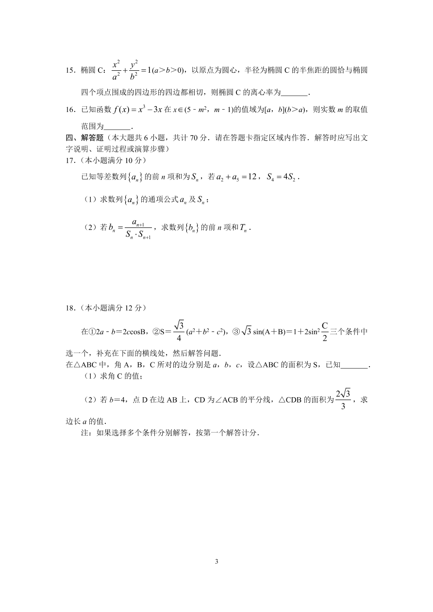 江苏省镇江市2021届高三数学上学期期中试题（Word版附答案）