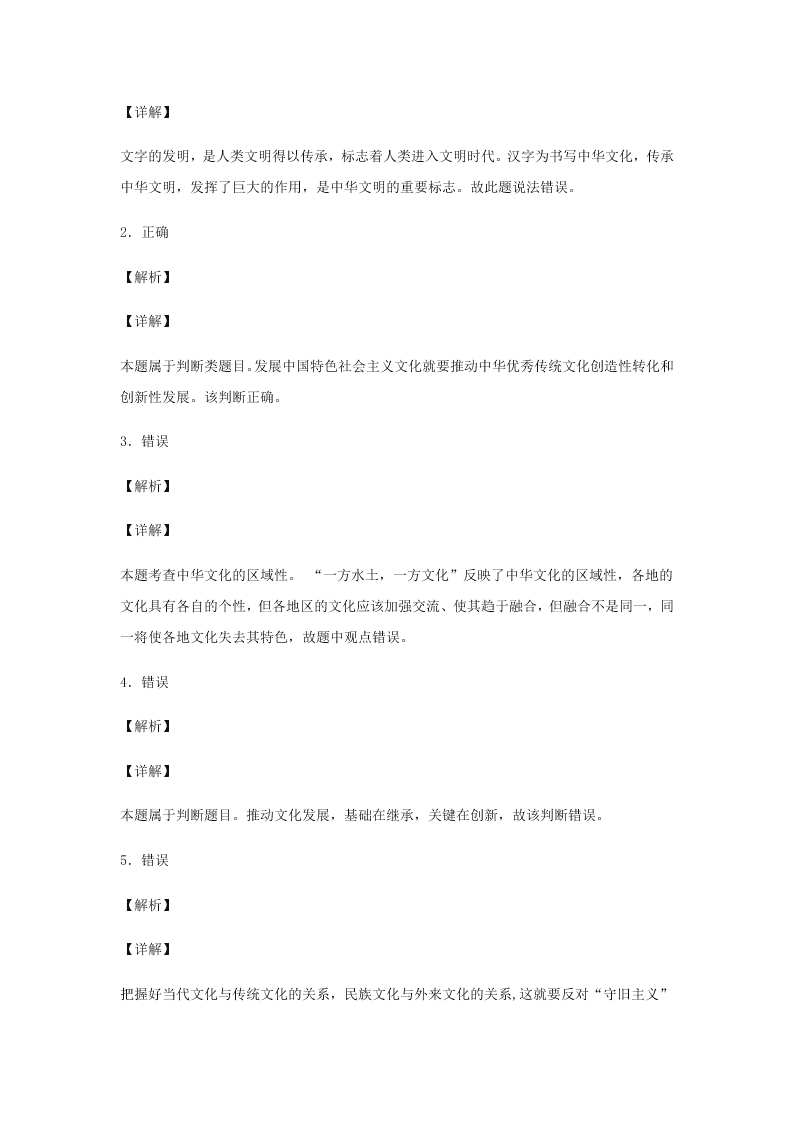 2020届浙江省金华市江南中学高三下政治周测卷3（含答案）