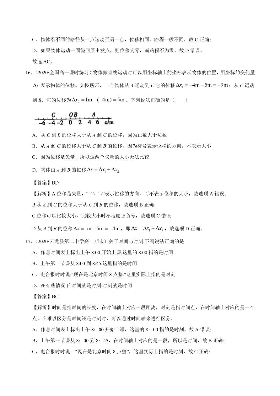 2020-2021学年高一物理课时同步练（人教版必修1）1-2 时间和位移