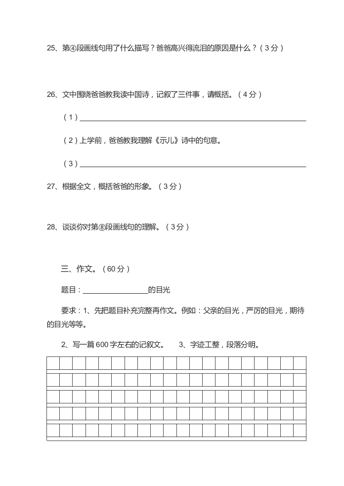 娄底市新化县人教版七年级语文上册期中试卷及答案