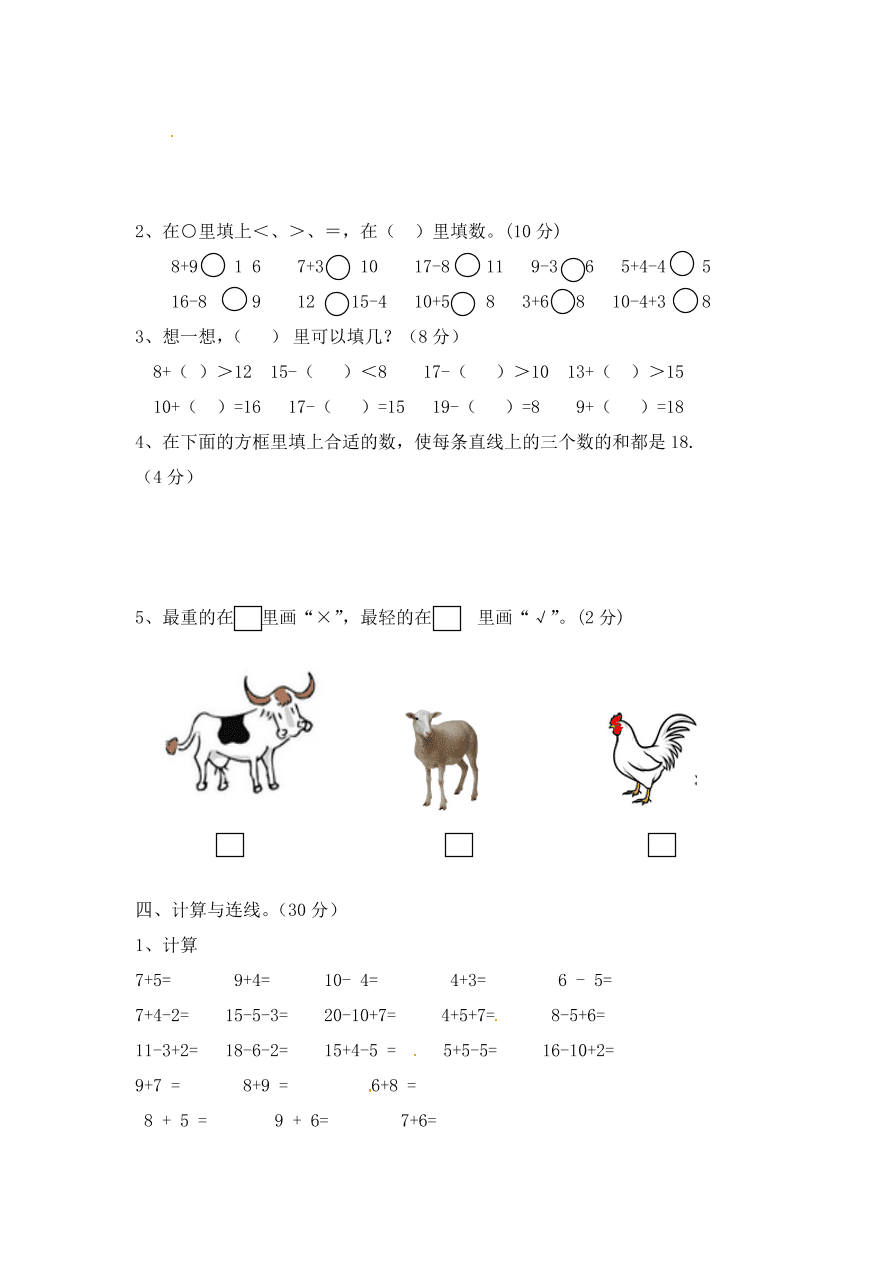 人教版一年级数学上册期末测试卷8（含答案）