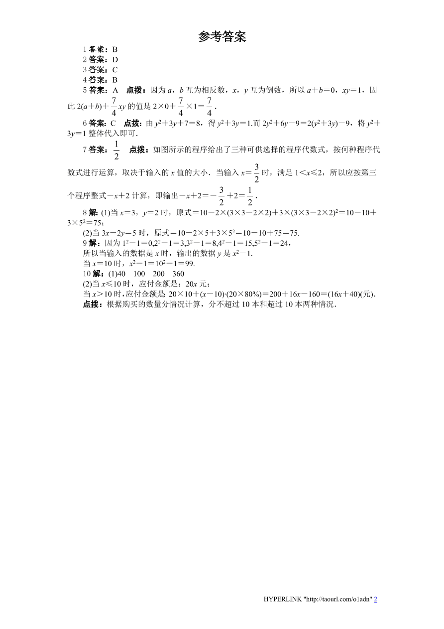 北师大版七年级数学上册第3章《整式及其加减》同步练习及答案—3.2代数式（1）