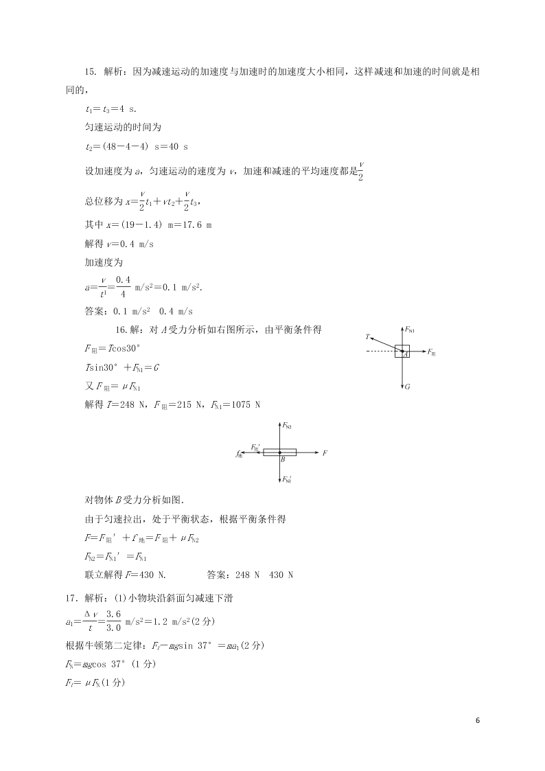 甘肃省会宁县第四中学2020学年高二物理下学期期末考试试题（含答案）