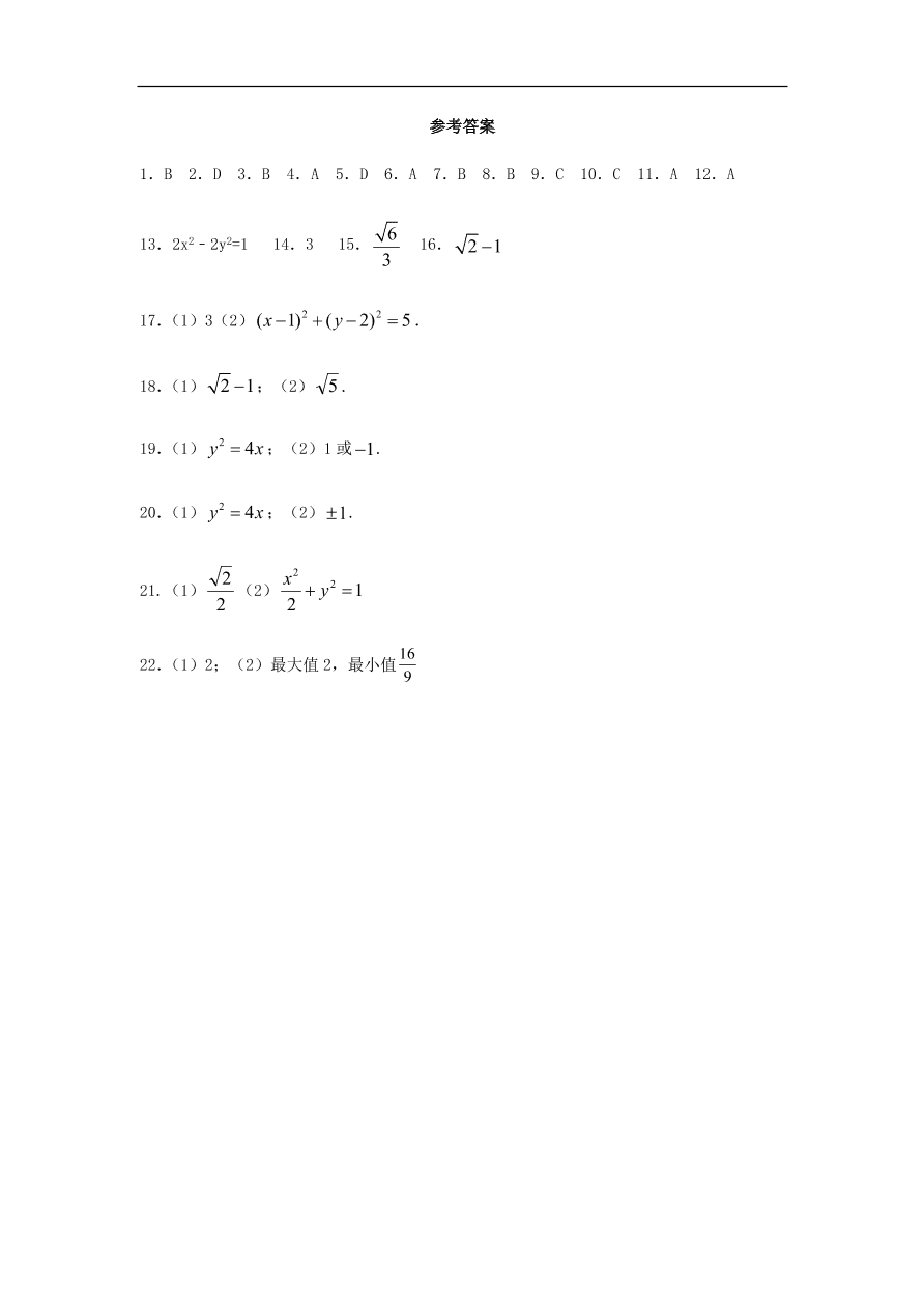 黑龙江省哈尔滨市第六中学2020-2021学年高二（理）数学10月月考试题（含答案）