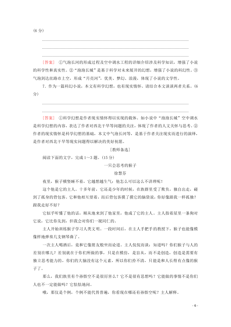 2021新高考语文一轮复习专题提升练5现代文阅读小说阅读2（含解析）