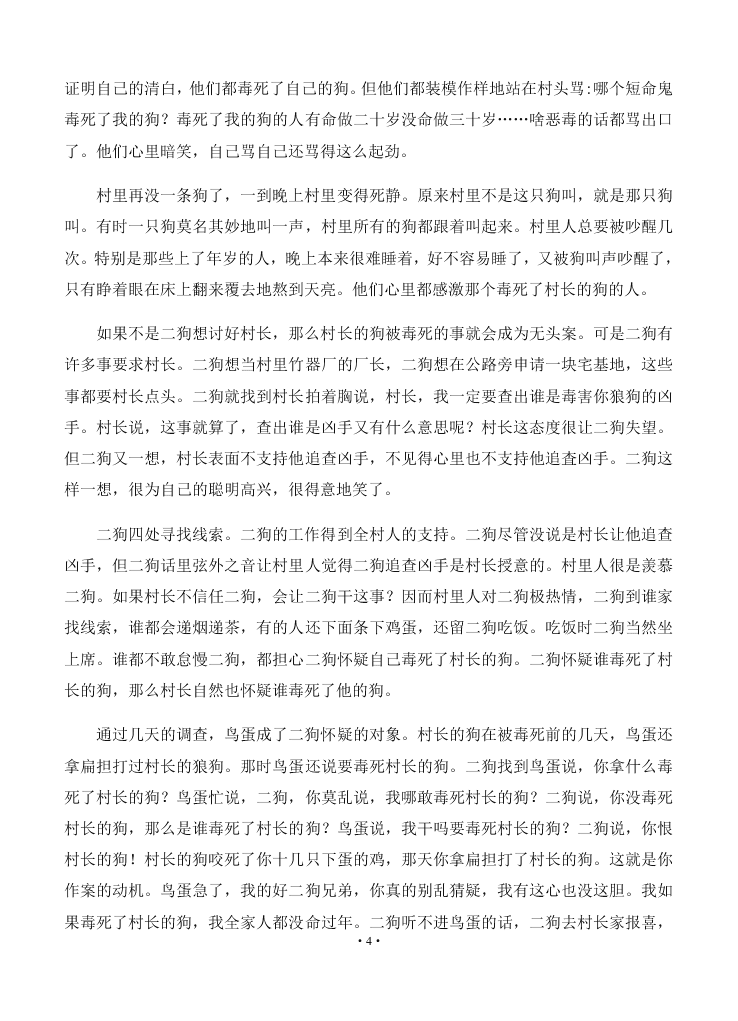 2021届黑龙江省齐齐哈尔市第八中学高二上学期语文开学考试题