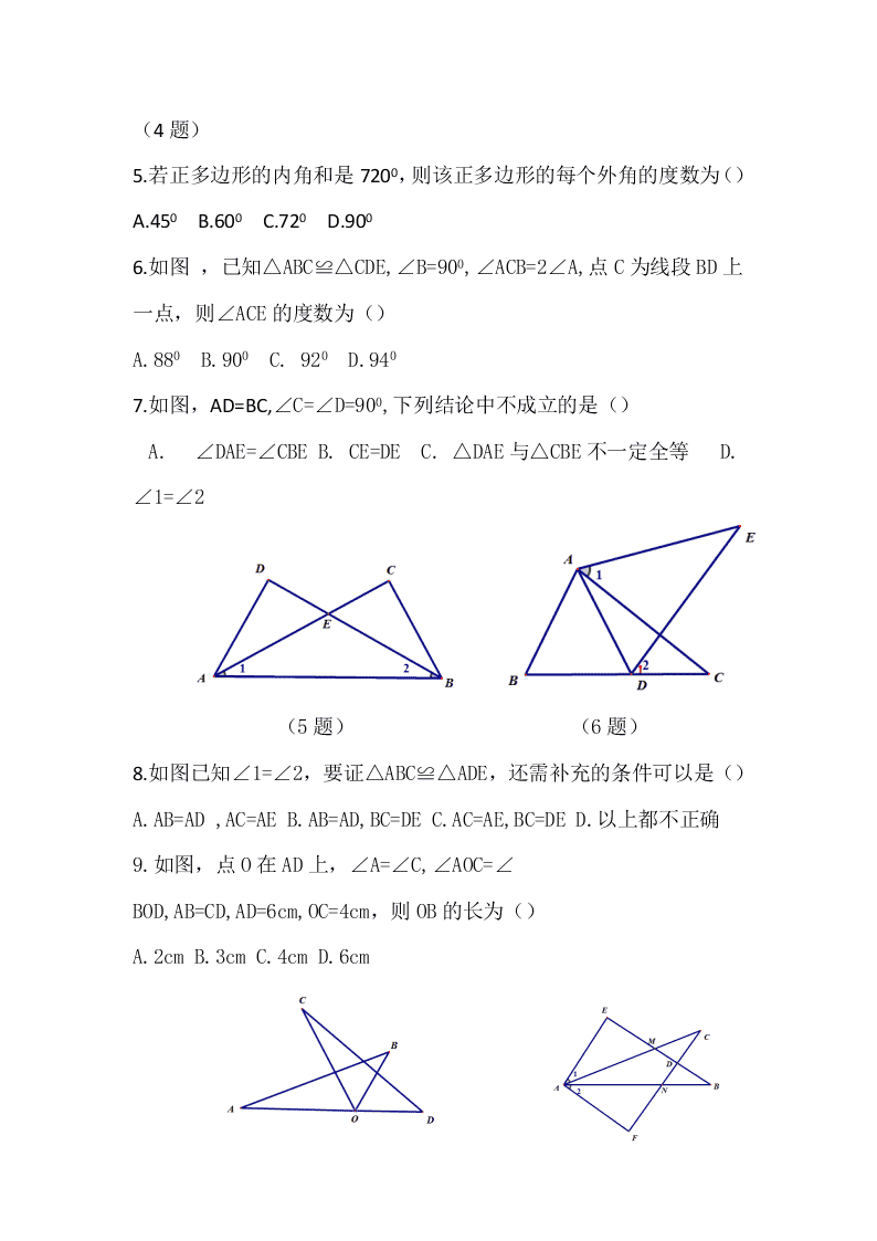 2021辽宁抚顺五十九中八年级（上）数学月考试题（含答案）