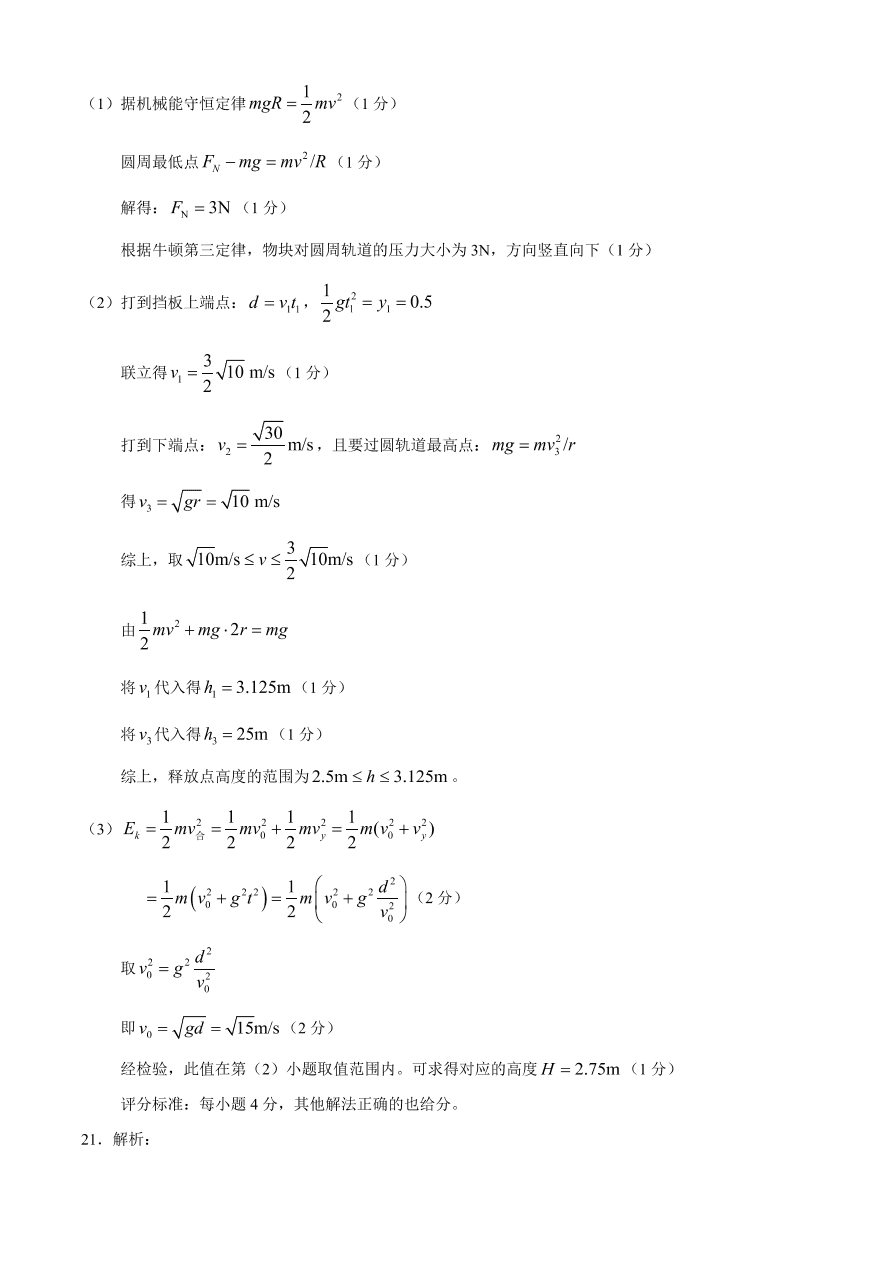 浙江省绍兴市2021届高三物理11月诊断试题（Word版附答案）