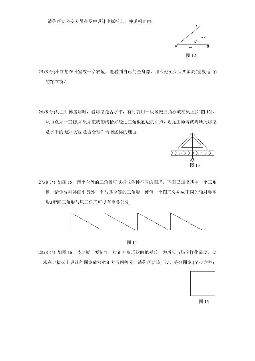 北师大版七年级数学下册第5章《生活中的轴对称》单元测试试卷及答案（4）