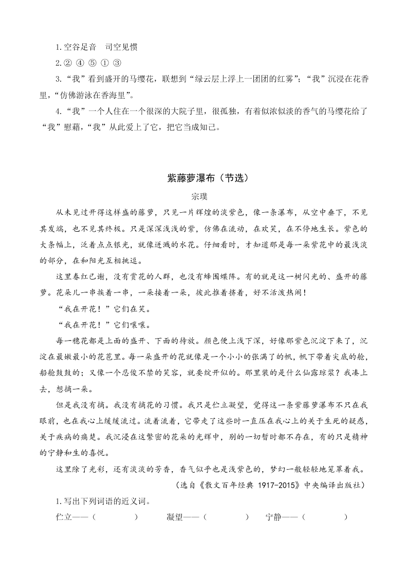 部编版六年级语文上册2丁香结课外阅读题及答案二