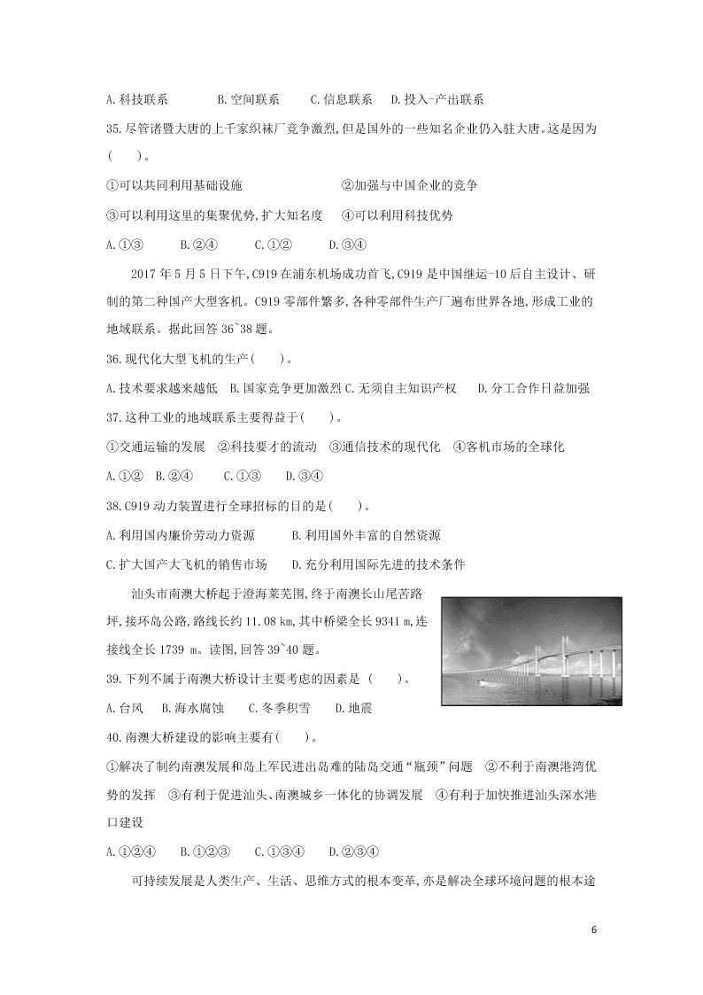 甘肃省武威第十八中学2020学年高一地理下学期期末模拟考试试题（含答案）