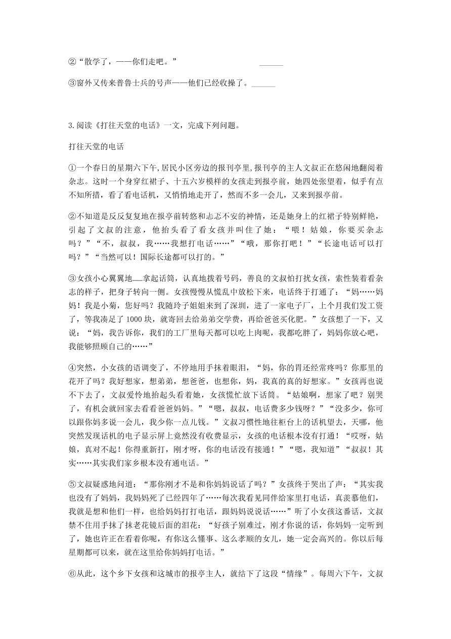 新人教版 七年级语文下册第二单元6最后一课 阅读理解