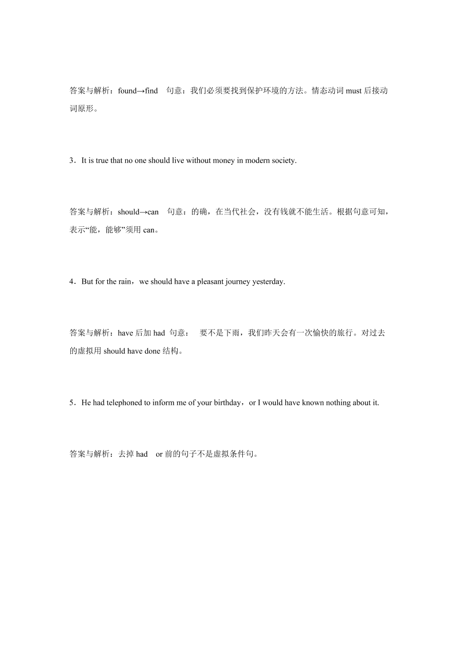 2020-2021学年高三英语一轮复习易错题11 情态动词和虚拟语气