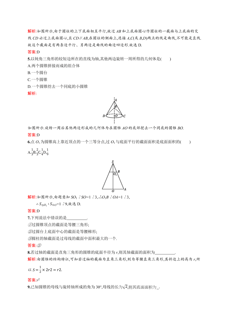 北师大版高中数学必修2复习习题  第一章立体几何初步 1.1.1（含解析）