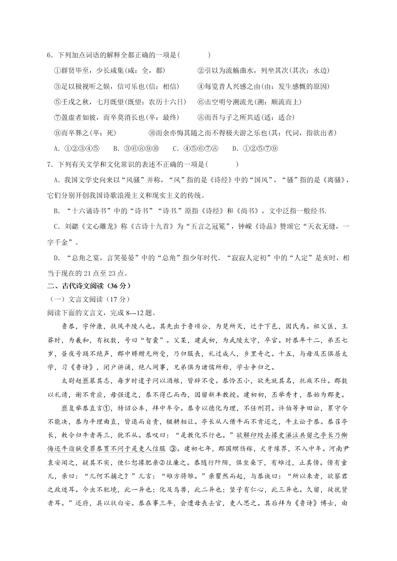 哈六中高一上学期语文期末试题及答案