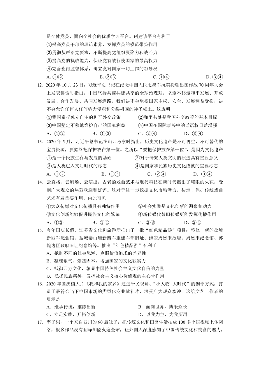 江苏省盐城市2021届高三政治上学期期中试题（Word版附答案）