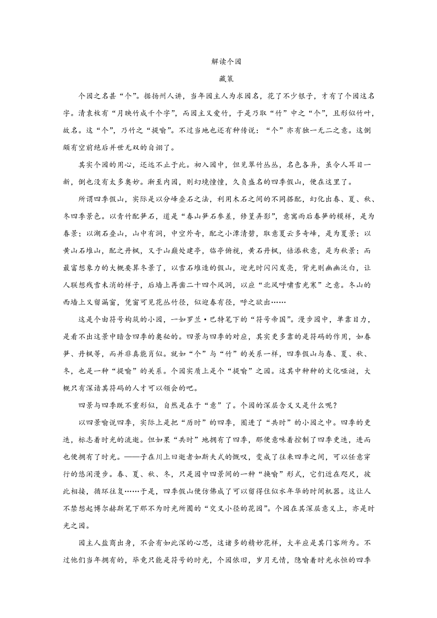 新高考2021届高三语文上学期期中备考试题（Word版附解析）