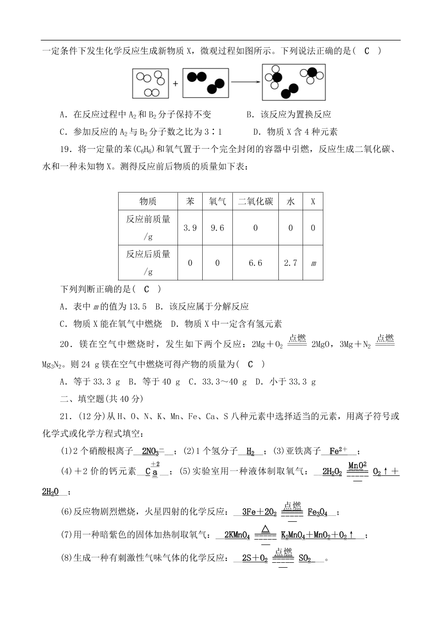 九年级化学上册单元测试 第5单元 化学方程式 2（含答案）