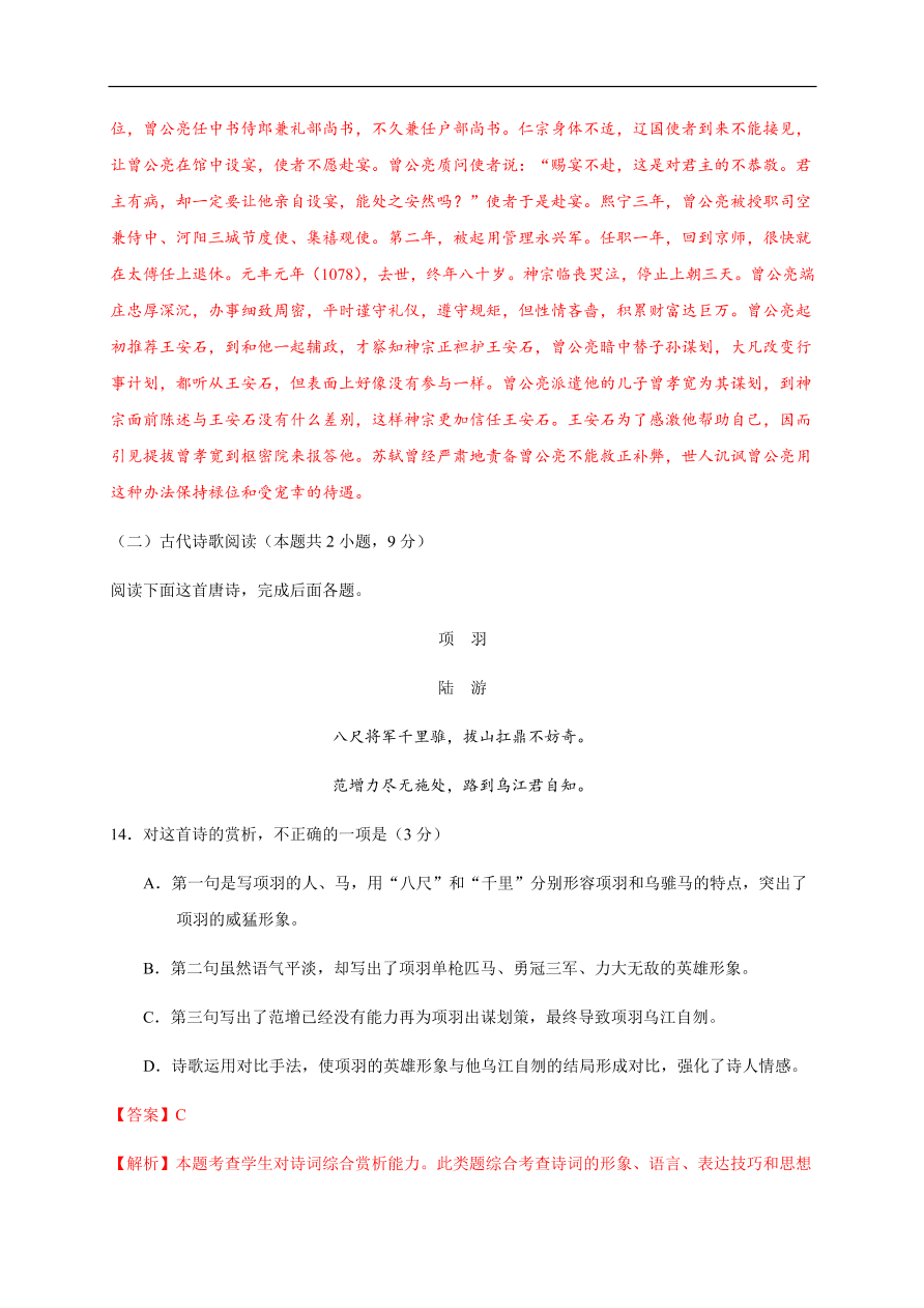 2020-2021学年高一语文单元测试卷：第二单元（能力提升）