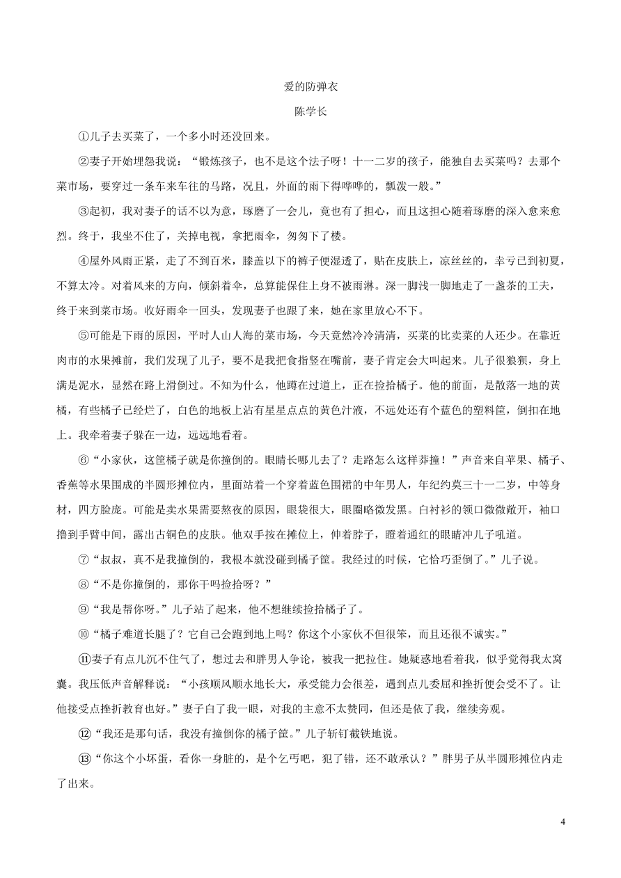 浙江省2020-2021九年级语文上学期期中测试卷（B卷附答案）