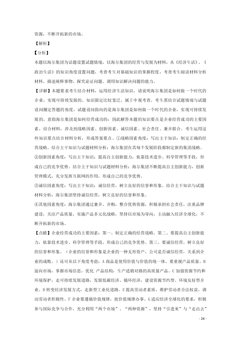 河南省驻马店市2020学年高一政治上学期期末考试试题（含解析）