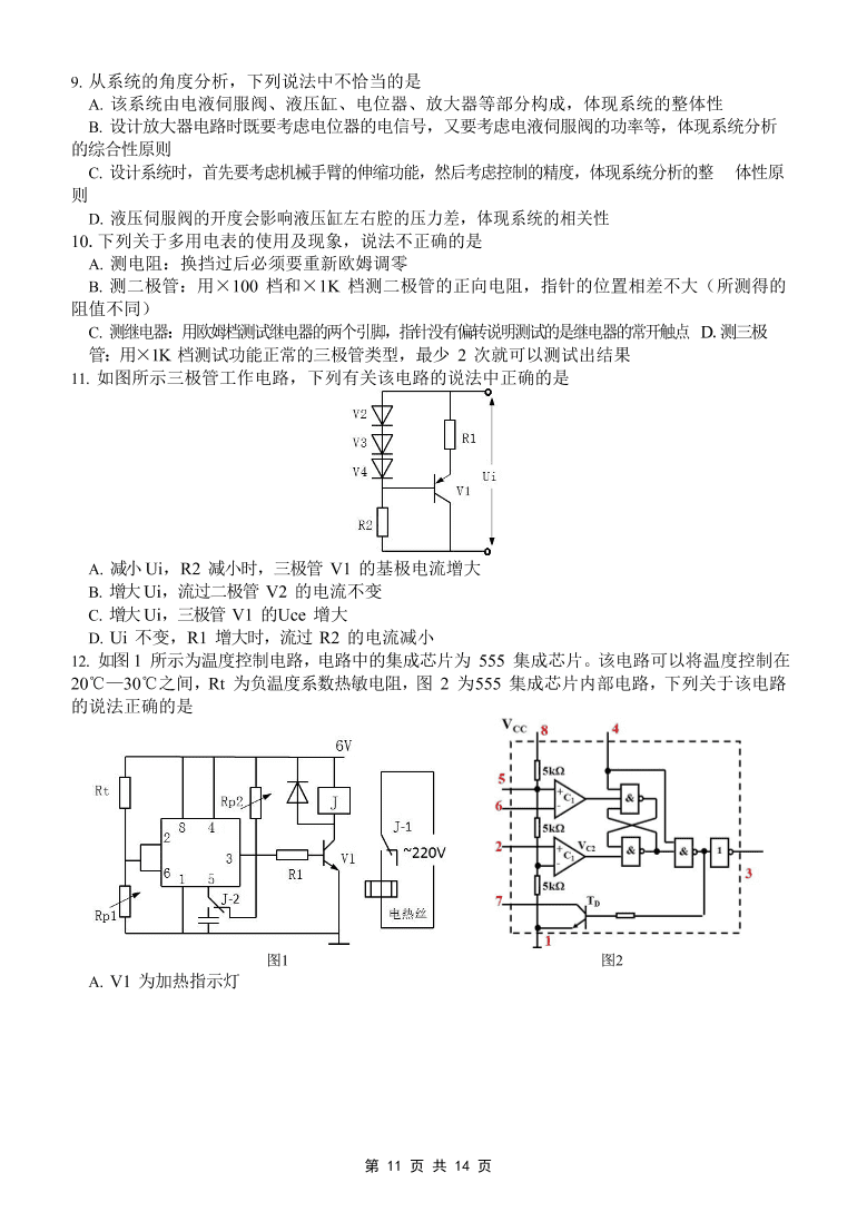 浙江省山水联盟2021届高三通用技术12月联考试题（Word版附答案）