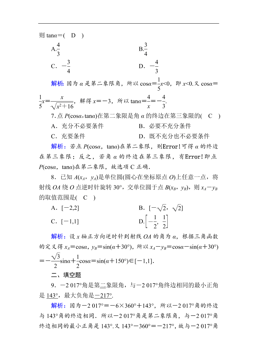 2020版高考数学人教版理科一轮复习课时作业19 任意角和弧度制及任意角的三角函数（含解析）