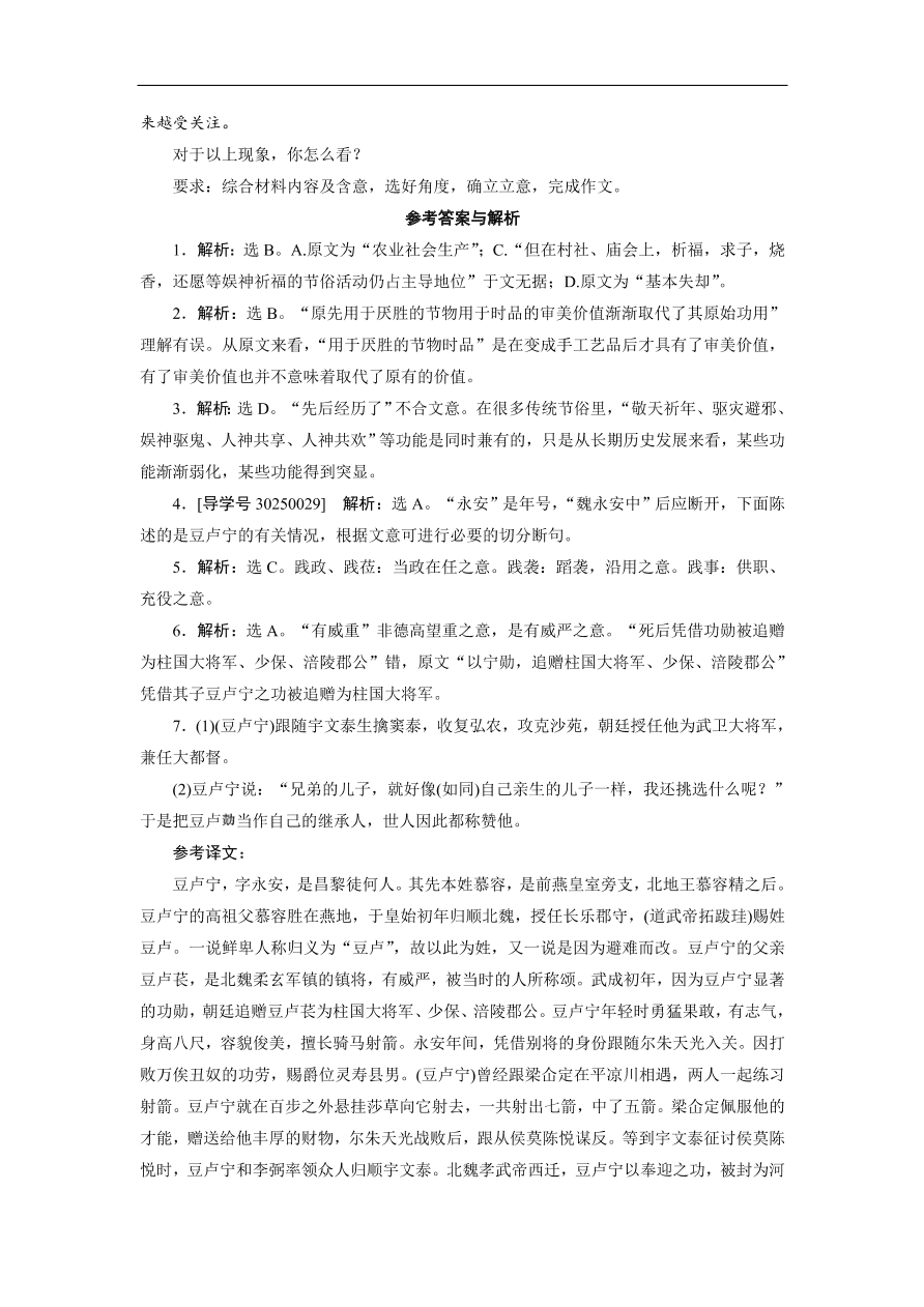 粤教版高中语文必修五第一二单元阶段性综合测试卷及答案B卷