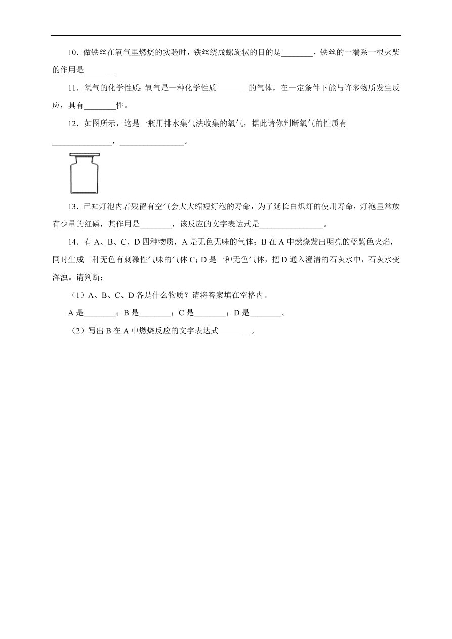 九年级化学上册2.2 氧气 练习1 含答案