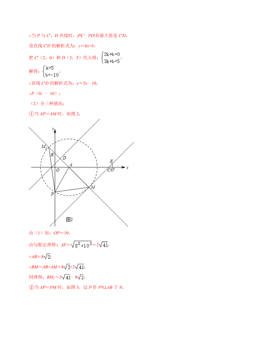 2020-2021学年北师大版初二数学上册难点突破18 一次函数中的待定系数法求解析式