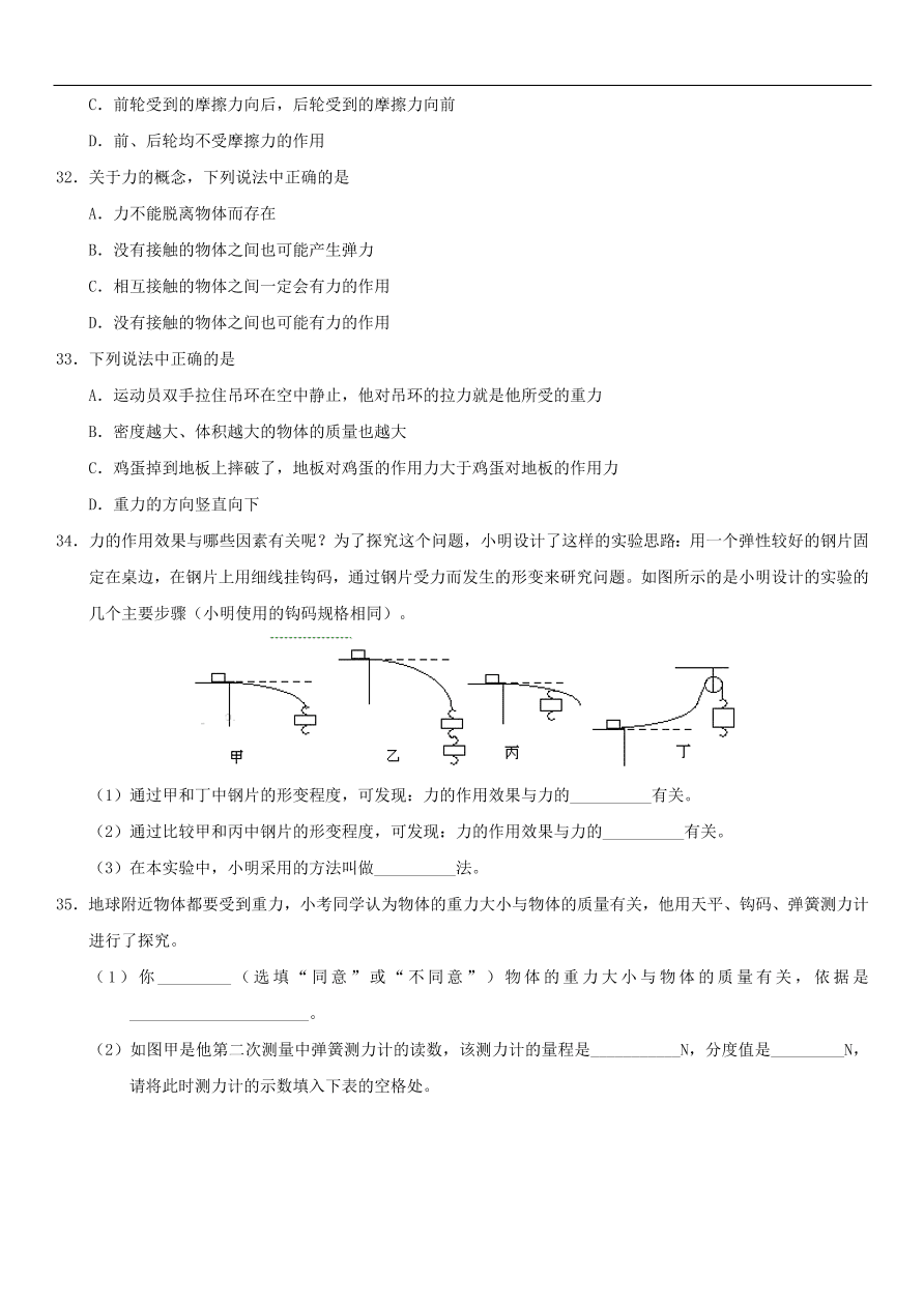 九年级中考物理专题复习练习卷——力的基本概念