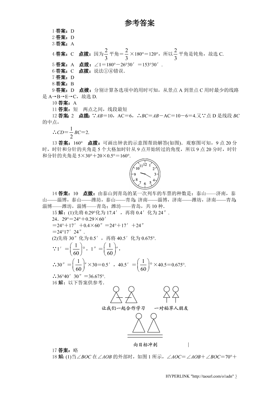 北师大版七年级数学上册第4章《基本平面图形》单元测试试卷及答案（1）