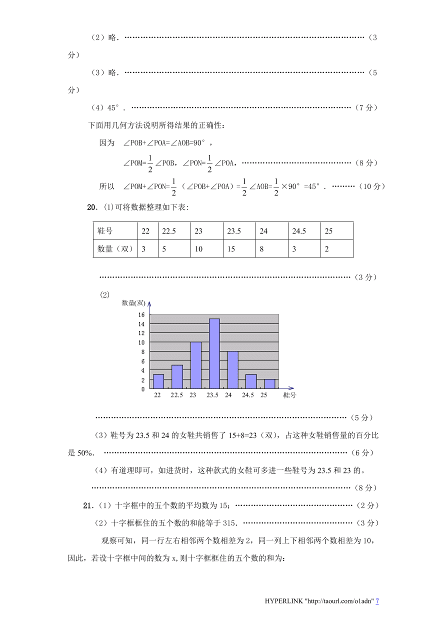 北师大版七年级数学上册期末模拟检测卷及答案5